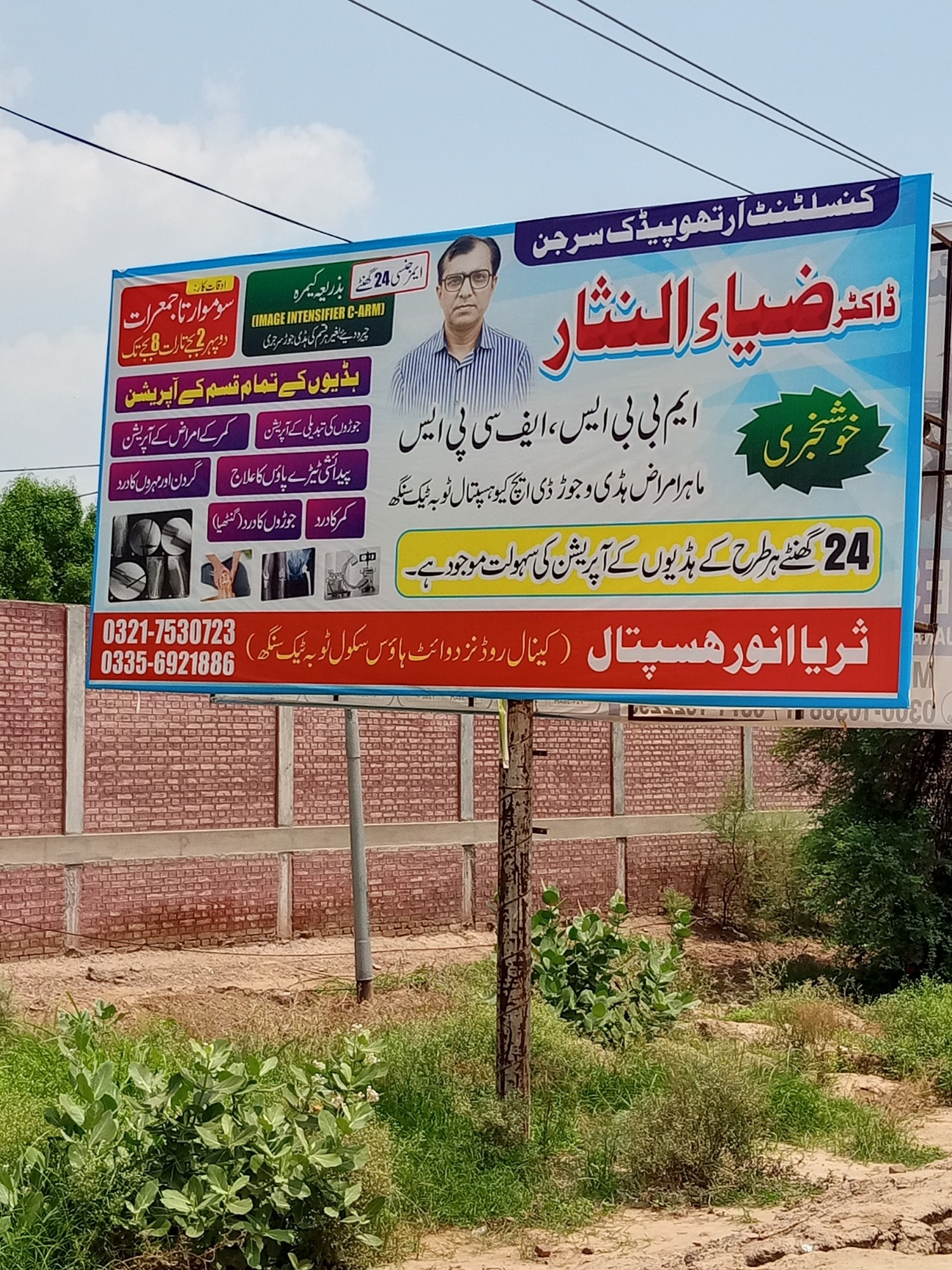 Surriya Anwar Hospital front view