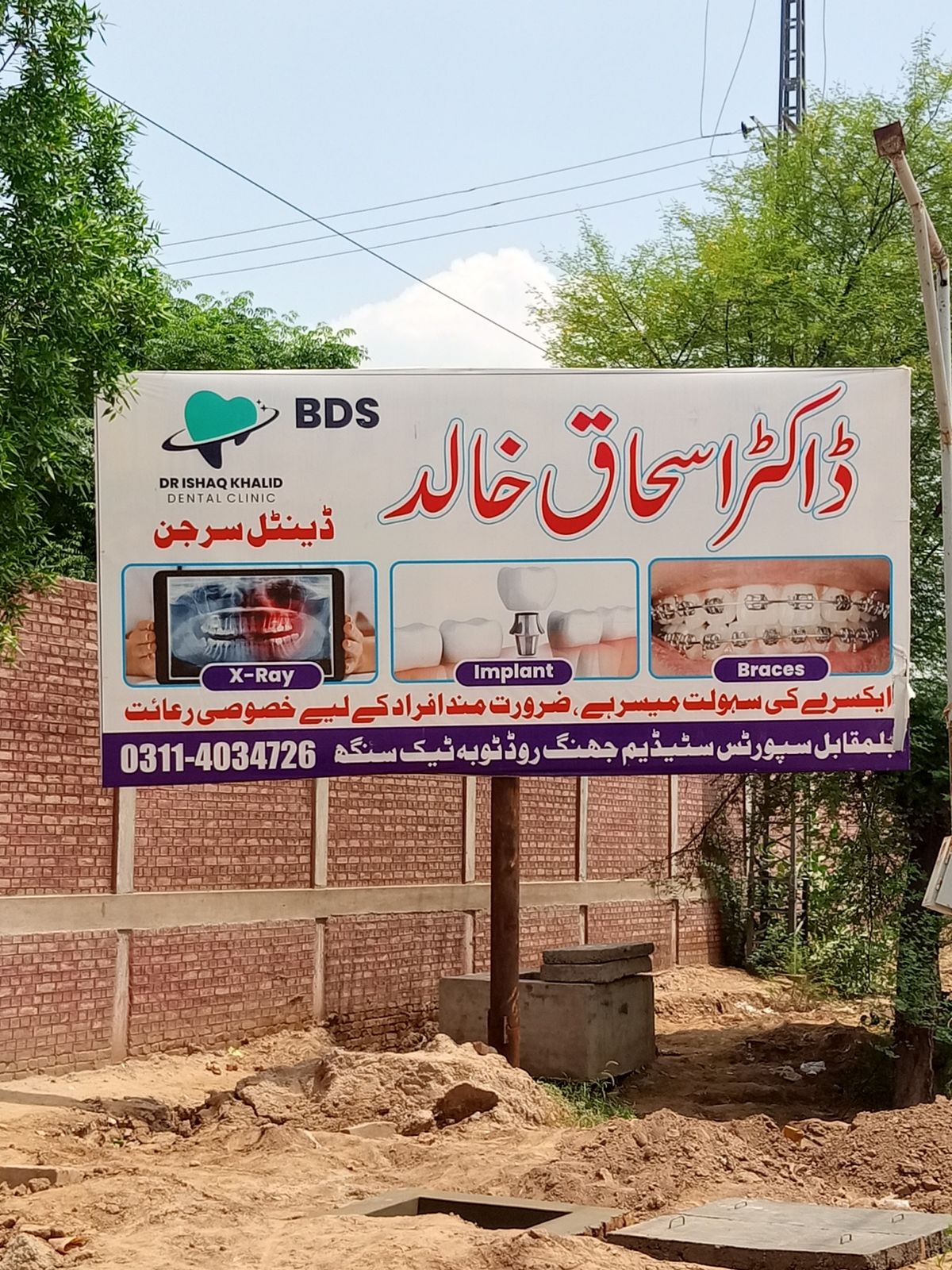 ISHAQ KHALID dental clinic (Dr ISHAQUE KHALID) front view