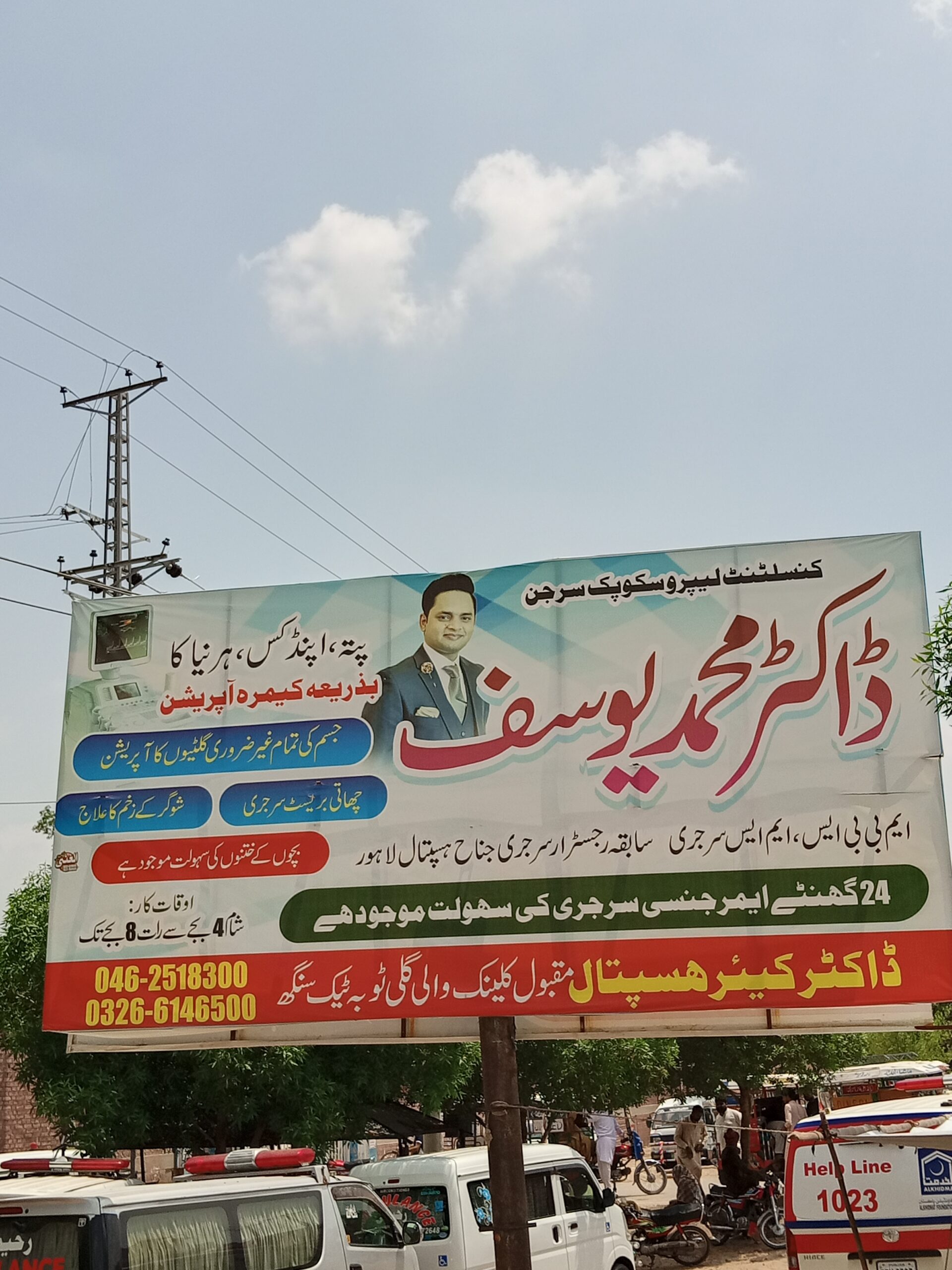 Civil Line Road Opposite Doctor Care Hospital Toba Tek Singh 36050 Pakistan front view