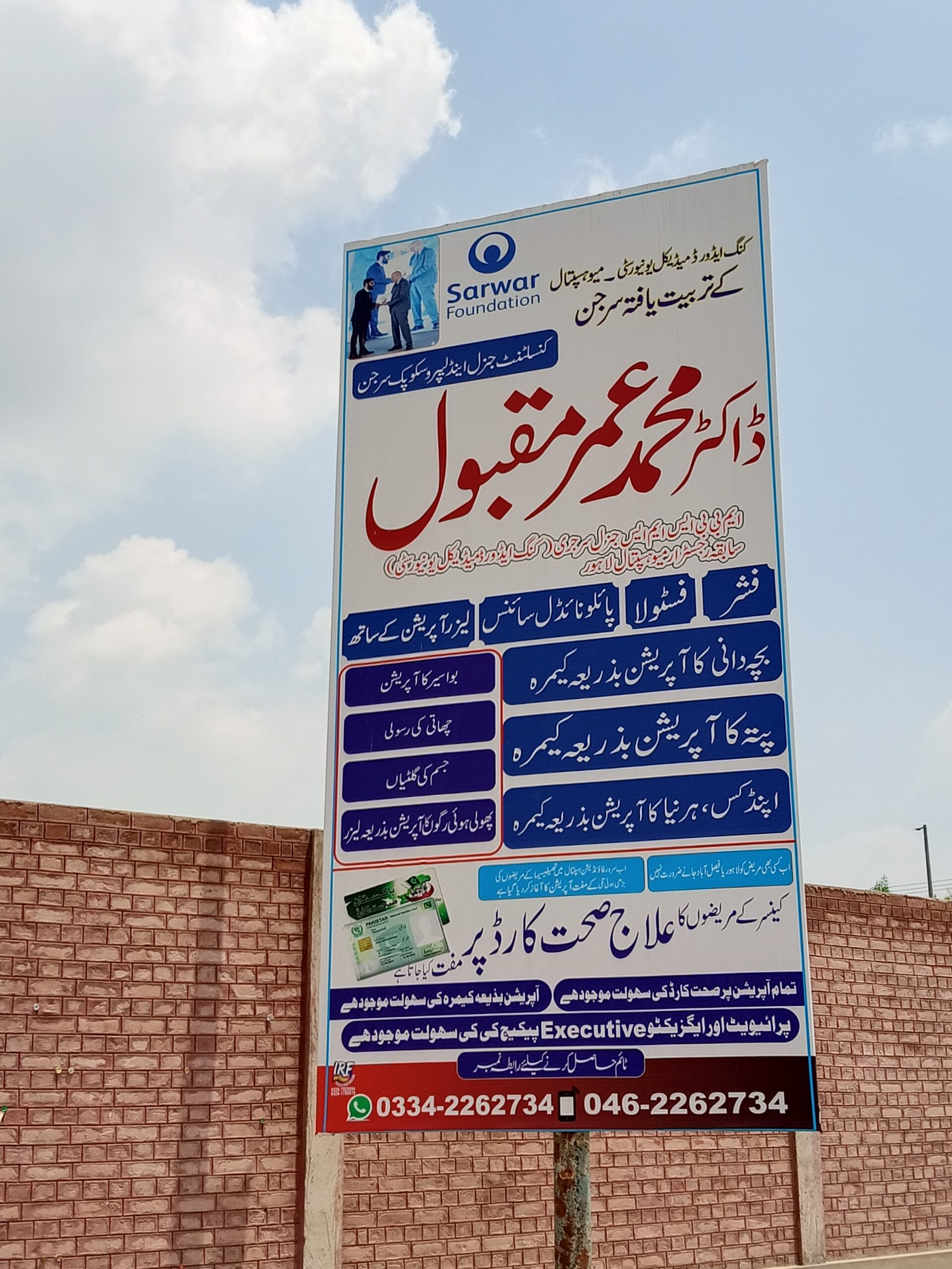 Foundation Hospital, Rajana front view